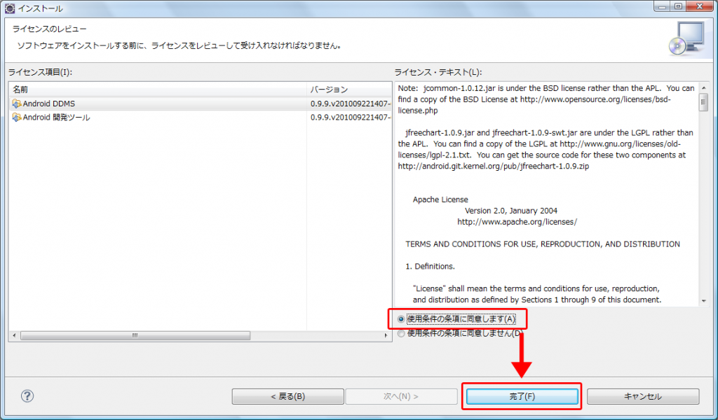 使用条件の条項に同意し、インストールを完了させます