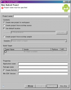 Androidプロジェクトの新規作成