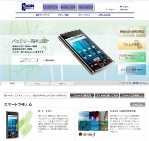 Sanyo Zio（ザイオ） | 米国携帯サービス：KDDI Mobile