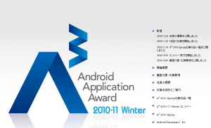 Android Application Award 2010-11 Winter