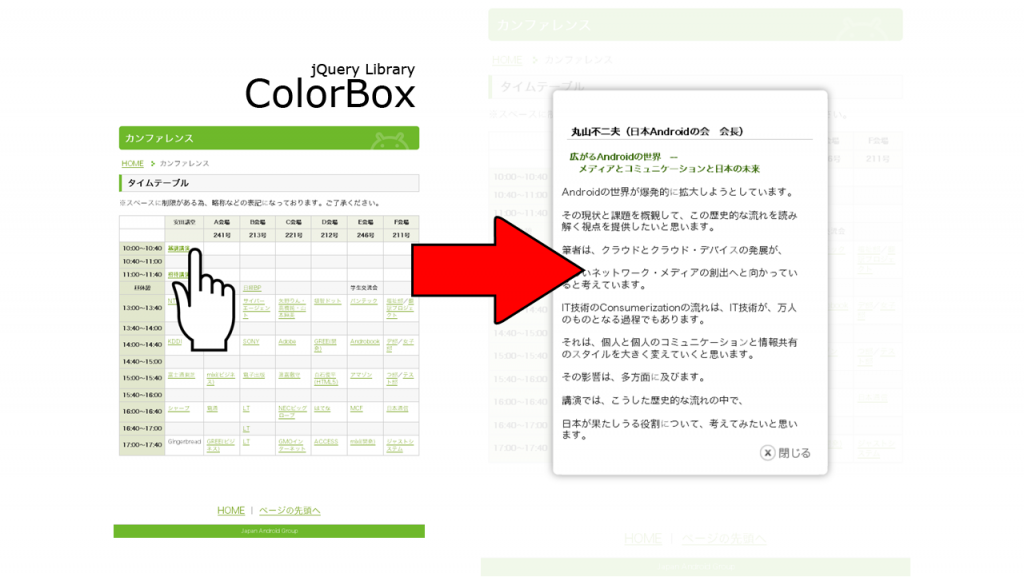 スマートフォン最適化で情報をコンパクトに納める